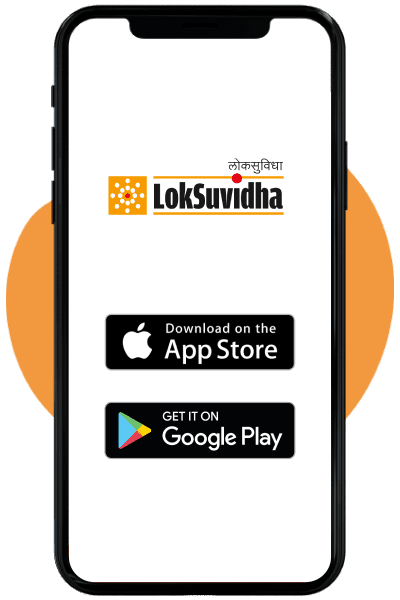 Download LokSuvidha App Step